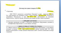Пример готового документа